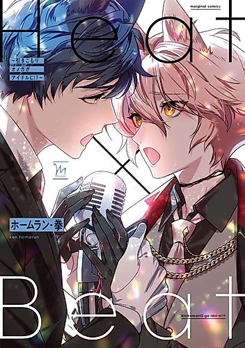 Cover image for Heat x Beat: A Shut-In Omega Becomes an Idol!