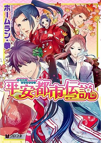 Cover image for Heian Toshi Densetsu