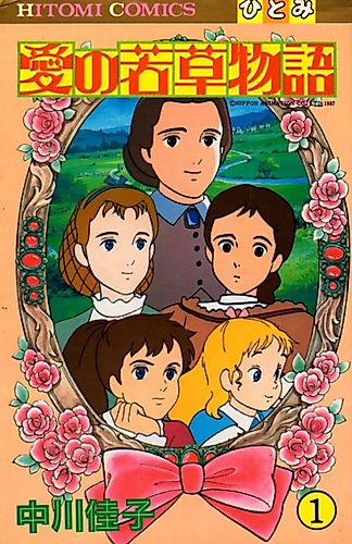 Cover image for Ai no Wakakusa Monogatari