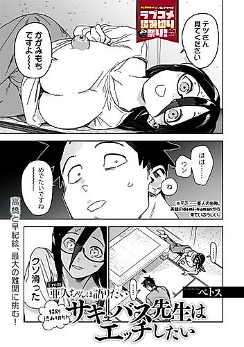 Cover image for Succubus-sensei Wants to Have Sex