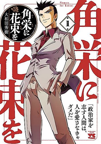 Cover image for Flowers for Kakuei
