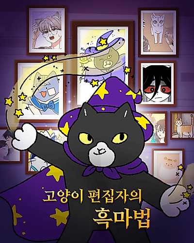 Cover image for Cat Editor's Black Magic