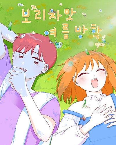 Cover image for Barley Tea Taste Summer Vacation