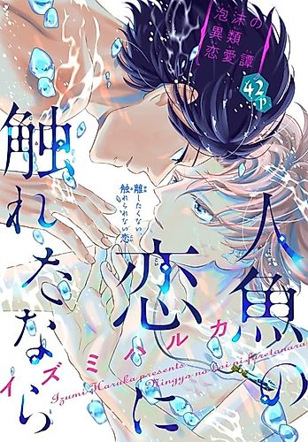 Cover image for Ningyo no Koi ni Fureta Nara
