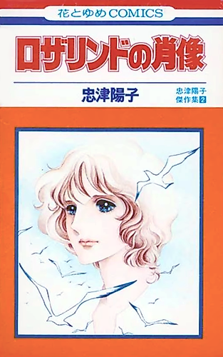 Cover image for Portrait of Rosalind
