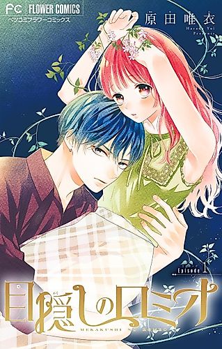 Cover image for Mekakushi no Romeo