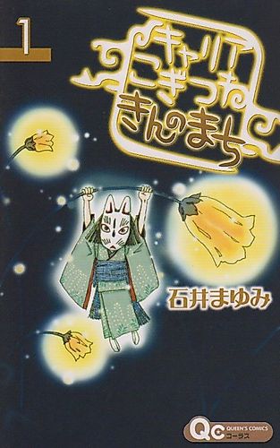 Cover image for Career: Kogitsune Kin no Machi