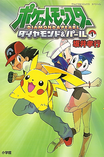 Cover image for Pocket Monsters: Diamond and Pearl
