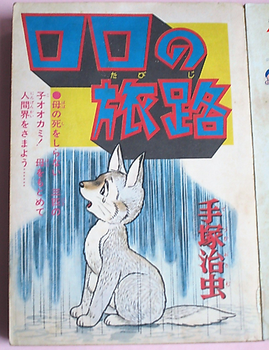 Cover image for Roro no Tabiji