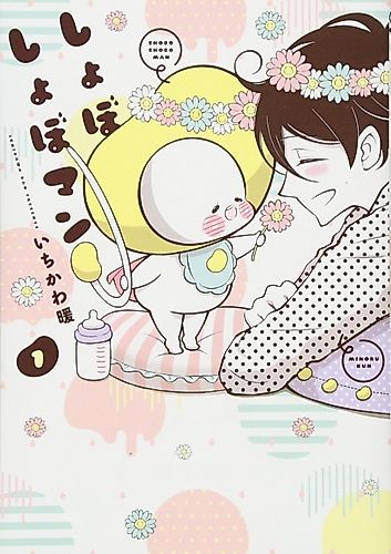 Cover image for Shobo Shobo Man