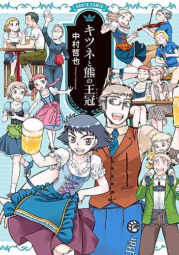 Cover image for Kitsune to Kuma no Krone