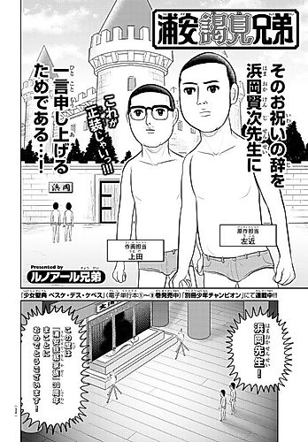 Cover image for Urayasu Ekken Kyoudai