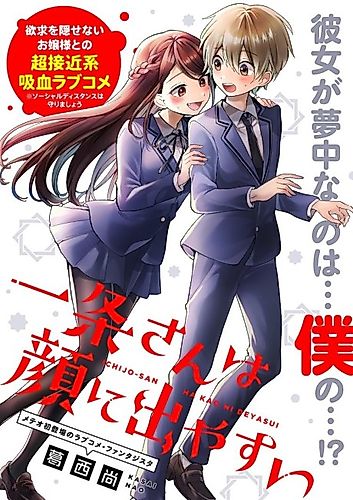 Cover image for Ichijou-san wa Kao ni Deyasui
