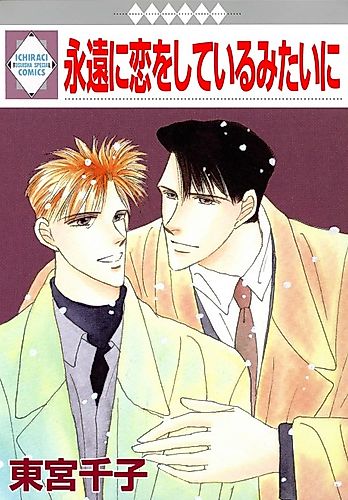 Cover image for Like Love Forevermore