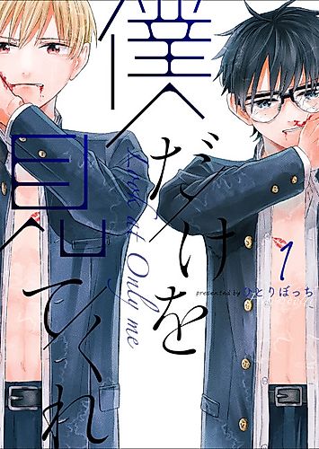 Cover image for Look at Only Me