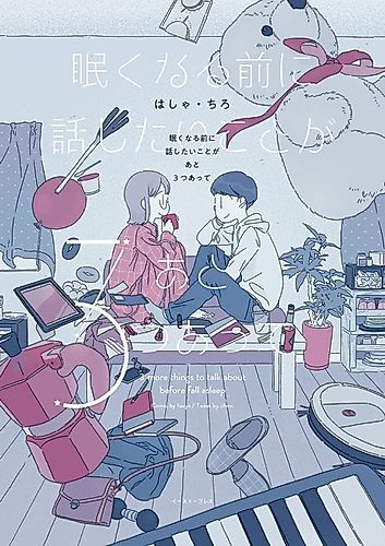 Cover image for 3 More Things to Talk about Before Fall Asleep