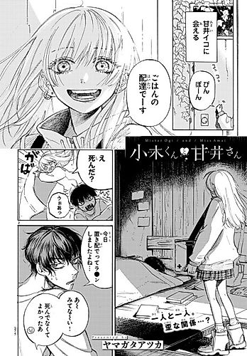 Cover image for Mister Ogi and Miss Amai
