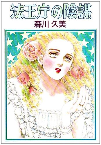 Cover image for Hououchou no Inbou