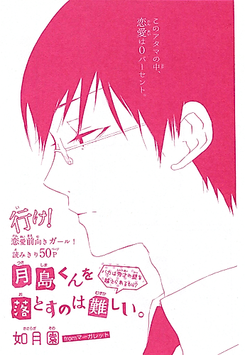 Cover image for Tsukishima-kun wo Otosu no wa Muzukashii.