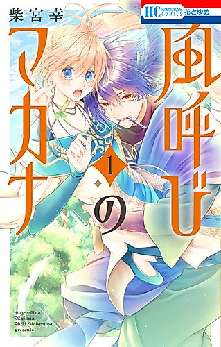 Cover image for Kazeyobi no Makana