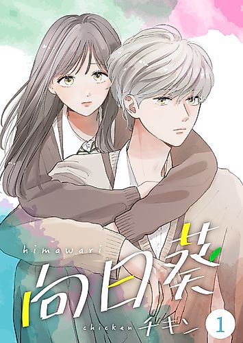 Cover image for Himawari