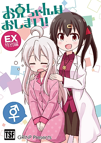 Cover image for Onii-chan wa Oshimai! Tokubetsu-hen