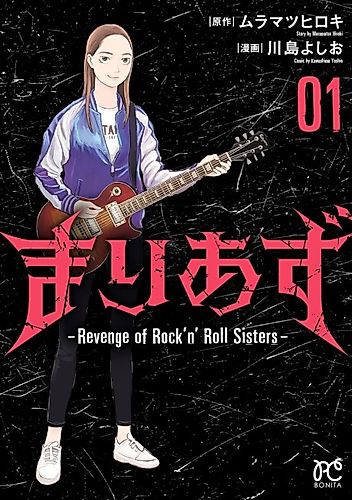 Cover image for Maria's: Revenge of Rock'n'Roll Sisters