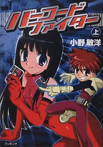 Cover image for Barcode Fighter
