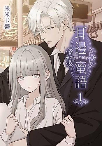 Cover image for Sweet Whispers