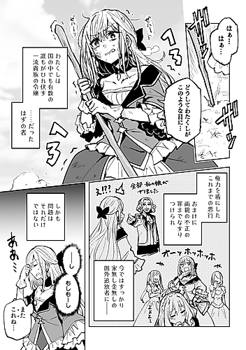 Cover image for Story of an Exiled Villainess Possessed by the Soul of an Isekai Reincarnation