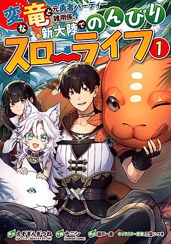 Cover image for Frontier Life with a Weird Dragon and an Errand Boy