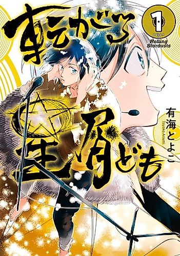 Cover image for Paean to Rolling Stardusts
