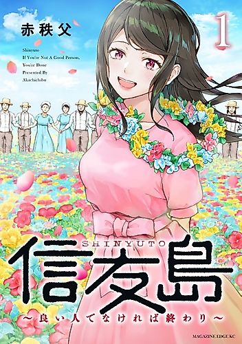 Cover image for If You're Not a Good Person, You're Done
