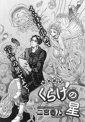 Cover image for El Planeta de las Medusas