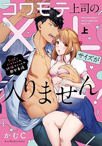 Cover image for My Boss Is a Giant: He Manages My Every Need With Enormous Skill