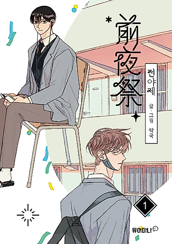 Cover image for The Eve Festival