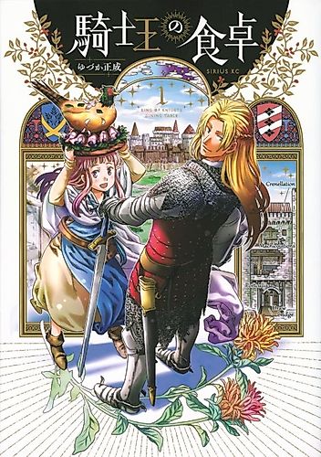 Cover image for King of Knights Dinning Table