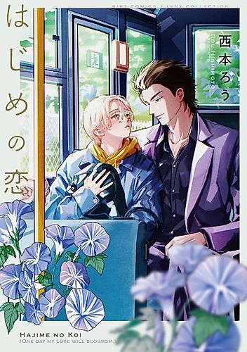 Cover image for One Day My Love Will Blossom.