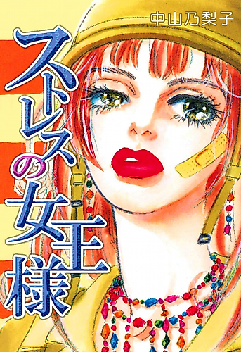 Cover image for Stress Queen