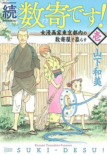 Cover image for Zoku: Suki-Desu!