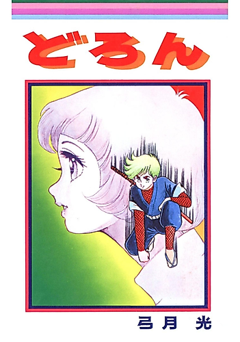 Cover image for Doron