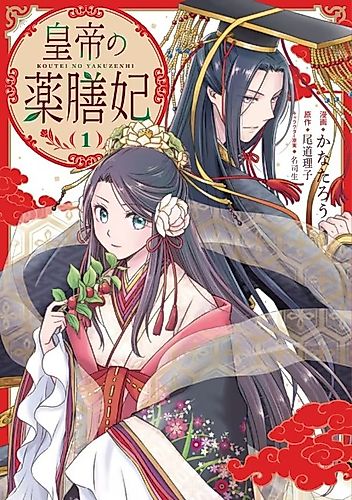 Cover image for Koutei no Yakuzenhi