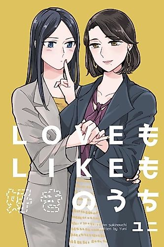 Cover image for I Love You, I Like You, I Mean It