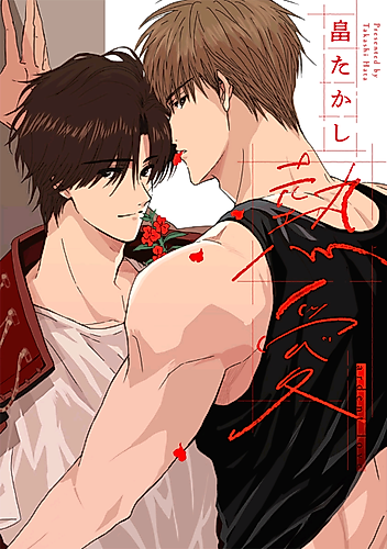 Cover image for Netsuai