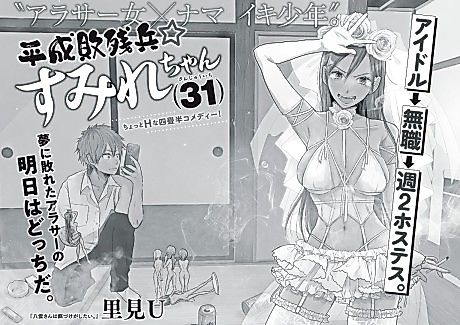 Cover image for Heisei Surviving Soldier ⭐ Sumire-chan (31)