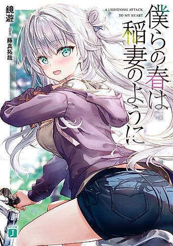 Cover image for A Lightning Attack to My Heart