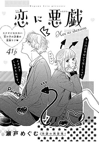 Cover image for Koi ni Akugi
