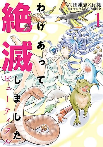 Cover image for Wakeatte Zetsumetsushimashita. Beautiful