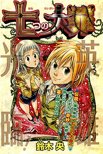 Cover image for The Seven Deadly Sins (Oneshot)