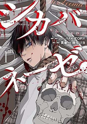 Cover image for Shikabanese